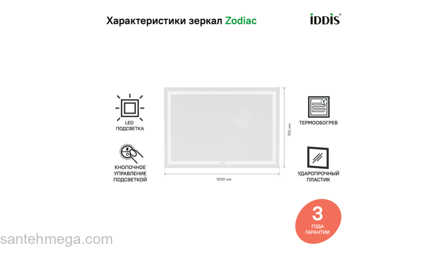 Зеркало с подсветкой и термообогревом 100 см Zodiac IDDIS ZOD10T0i98. Фото