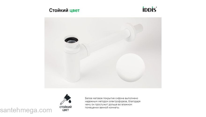 Бутылочный сифон для умывальника белый матовый Optima Home IDDIS OPTWT00i84. Фото
